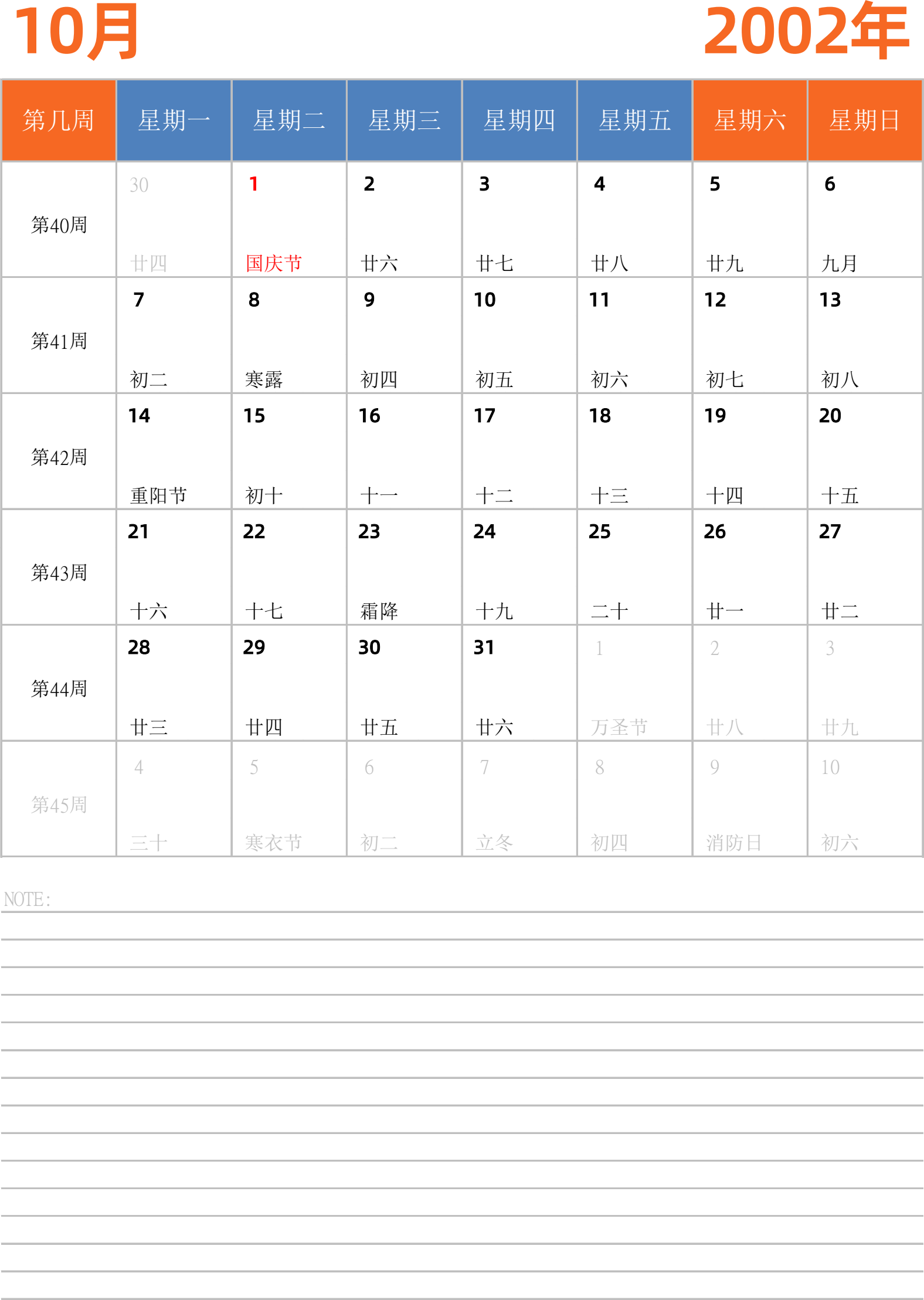 日历表2002年日历 中文版 纵向排版 周一开始 带周数